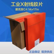 AGFA愛(ài)克發(fā)C4 14×17inX射線(xiàn)探傷用工業(yè)膠片